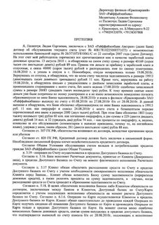 Образец претензии банку о списании средств
