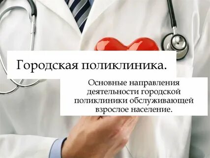 Телефон поликлиники на основном