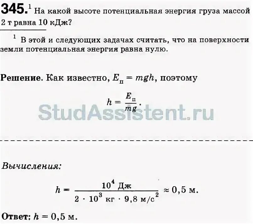 В какой точке максимальная потенциальная энергия