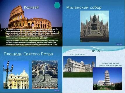 Достопримечательности стран 3 класс