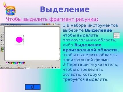 Область произвольной формы