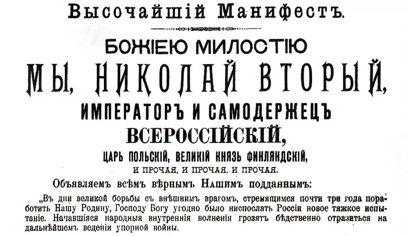 Манифест искусств. Манифест николая 2 об отречении от престола. манифест об отречении николая 2 фото николая. манифест об отречении николая 2 1917. манифест об отречении николая 2.