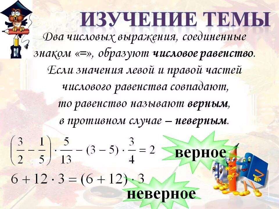 Пояснение алгебры 7 класс. Числовые выражения 7 класс Алгебра. Числовые и алгебраические выражения. Числовые выражения 7 класс примеры. Выражения 7 класс Алгебра.