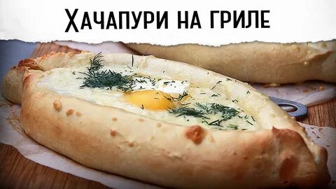 Ложное хачапури от ивлева рецепт