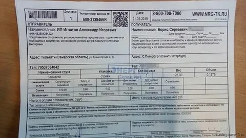 Транспортная компания байкал отследить груз