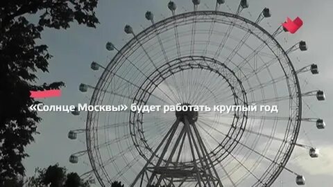 Солнце москвы открыто