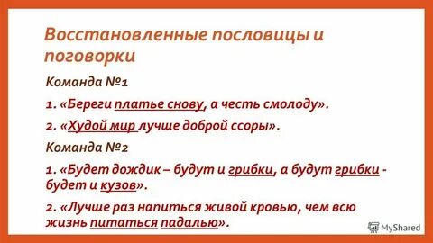 Что означает худой мир