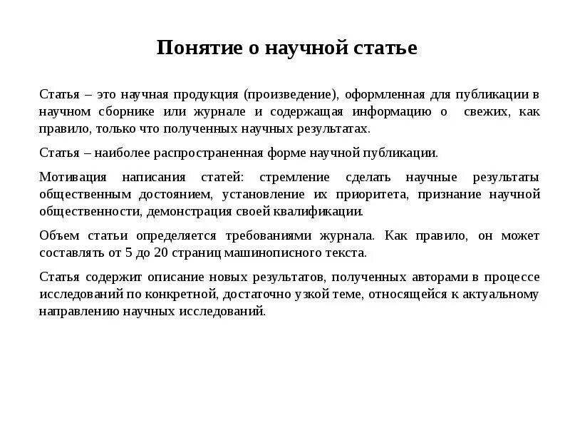 Открыть научные статьи. Научная статья по теме исследования. Научная статья на тему человека. Научная работа статья. Отличия статьи от других видов научно исследовательской работы.