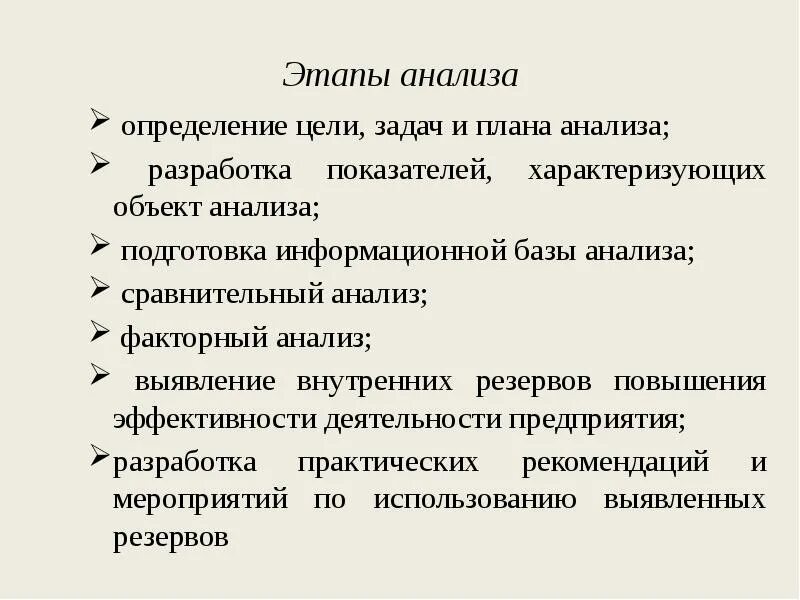 Этапы анализа. Основные этапы анализа данных. Анализ это определение. Этапы анализа задачи..