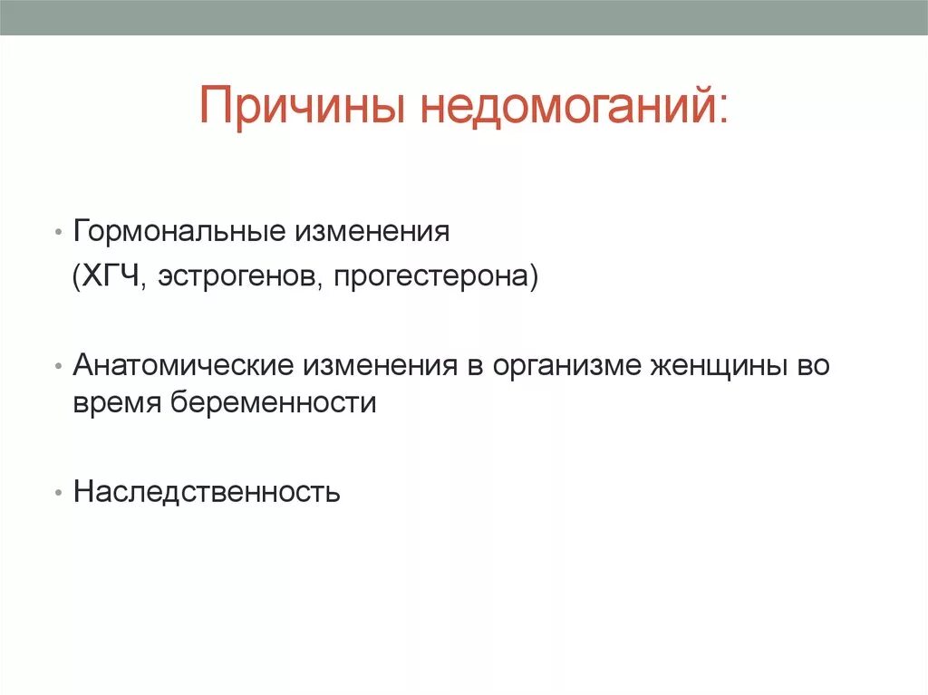 Почему недомогание. Недомогание причины. Недомогание человека презентация. Что значит недомогание.