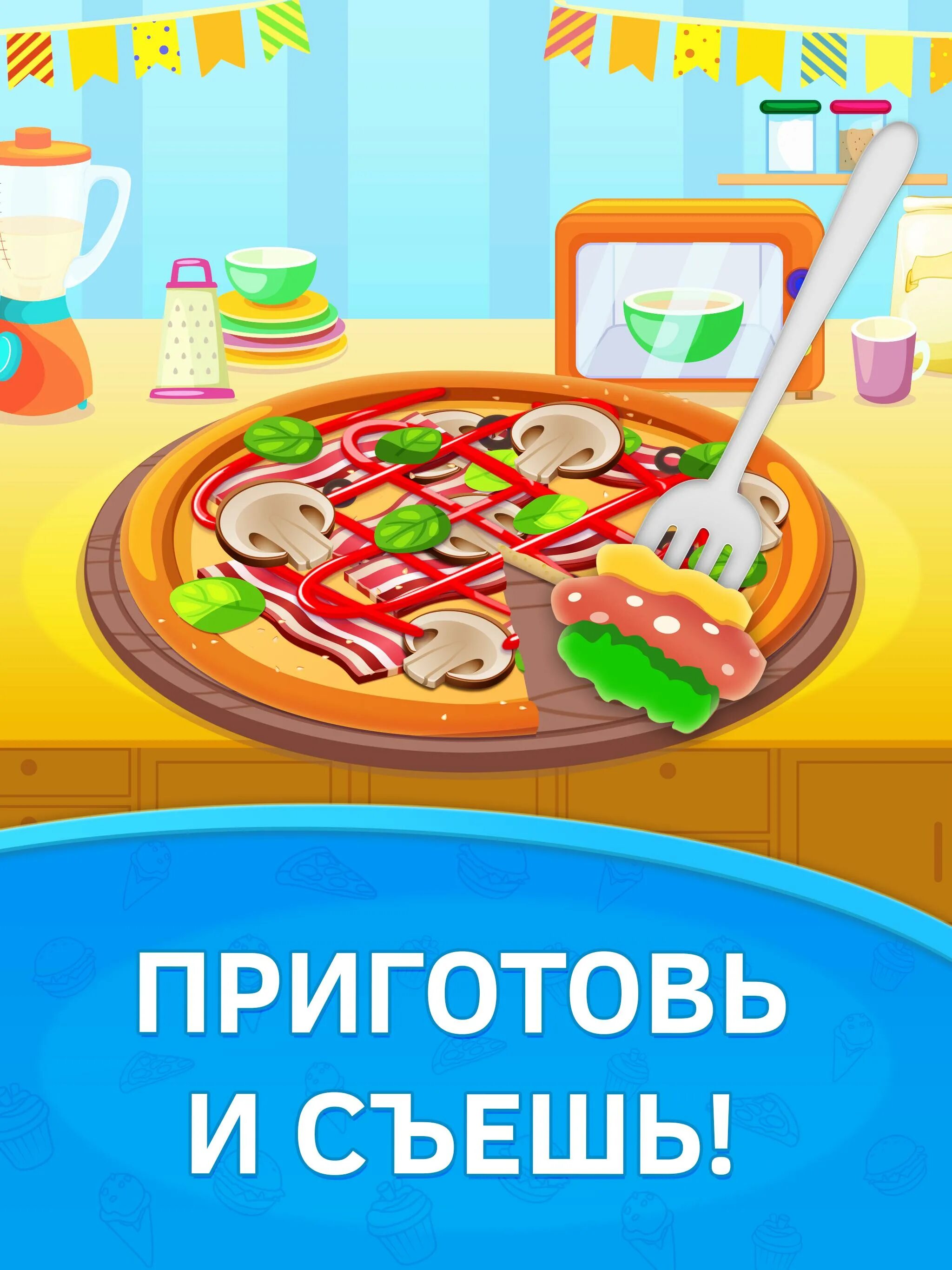 Игра готовим пиццу. Игра про готовку пиццы. готовим пиццу игра для дошкольника. игра пиццу готовить в пиццерии. приготовь пиццу дидактическая игра для дошкольников.