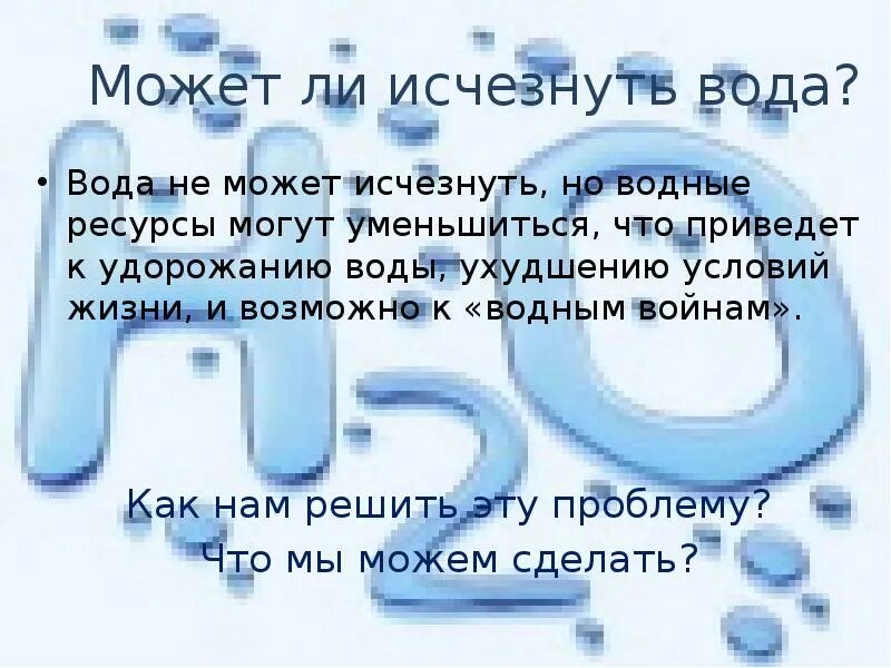 Пропала вода. Вода исчезает. Нету воды. Может ли исчезнуть вода. Что делать если пропала вода