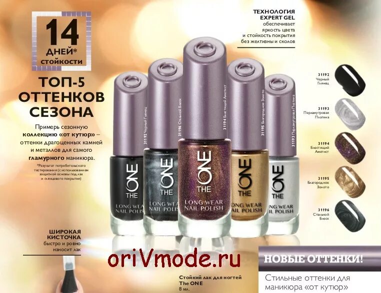 Купить стойкий лак. Oriflame the one лак для ногтей. Стойкий глянцевый лак для ногтей Орифлейм. Стойкий лак в Орифлейм. Лак для ногтей Орифлейм the one глянцевый.