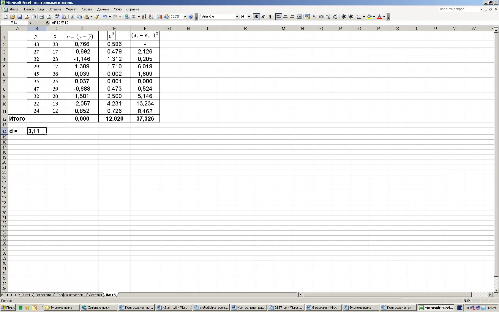 Контрольная работа эксель. Эконометрика график. Обработка данных эконометрика. Пространственные данные в эконометрике. Эконометрика решение