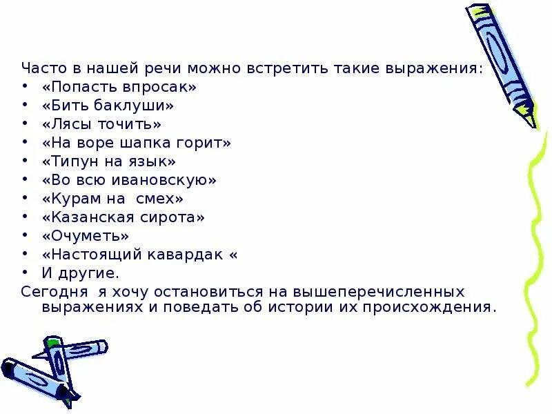 Объясните значение фразеологизма попасть впросак. Попасть впросак значение фразеологизма. Фразеологизм попасть впросак. Попасть впросак это словосочетание. Просак происхождение слова.