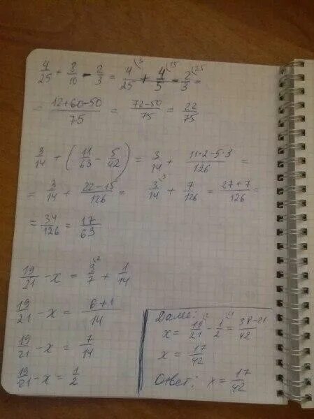 42 5 7 2 0 01. Вычислите: a) 5 4(6) 3,(3): 6) 2.7(6) 1 2(42). () 1 2 5. Вычислите 3,1-4,8:0,4. Вычисли 2 / 5/7 - 6 x 1/2. 0.5/Х-8=0.8/X-5 решение уравнения.