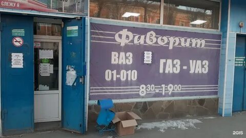 Фаворит энгельс