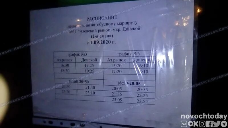 Автовокзал Азовский рынок Новочеркасск. Расписание маршруток Новочеркасск. Расписание автобусов Новочеркасск. Расписание автобусов Азовский рынок Донской.