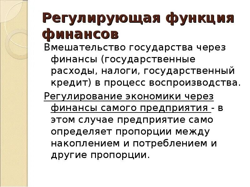 Регулирующая функция финансов. Регулирующая функция финансов пример. Регулирующая функция финансов предприятия. Регулирующая функция финансов организаций. Регулирование ролей пример