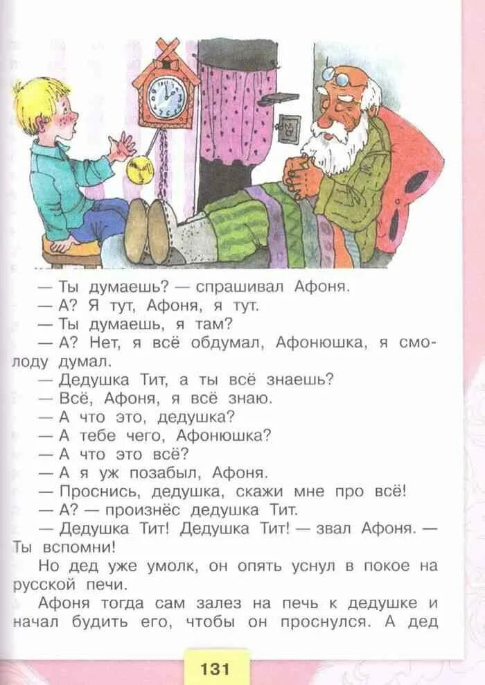 Рассказы 3 класс из учебника. Рассказ Афоня. Рассказ про дедушку 2 класс литературное чтение. Чтение 3 класс Климанова.