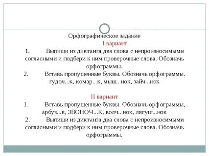 Диктант 3 класс суффикс