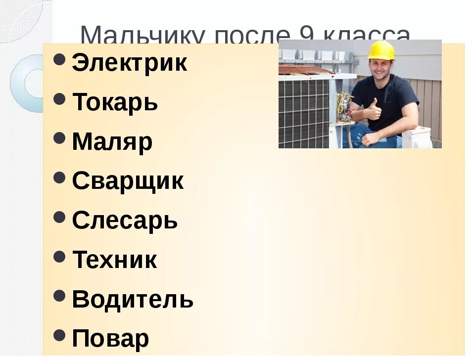 На кого можно поступить после 11 девушке. Профессии после 9. Специальности для девушек. Профессии после 9 класса для мальчиков. Интересные профессии после 9 класса.