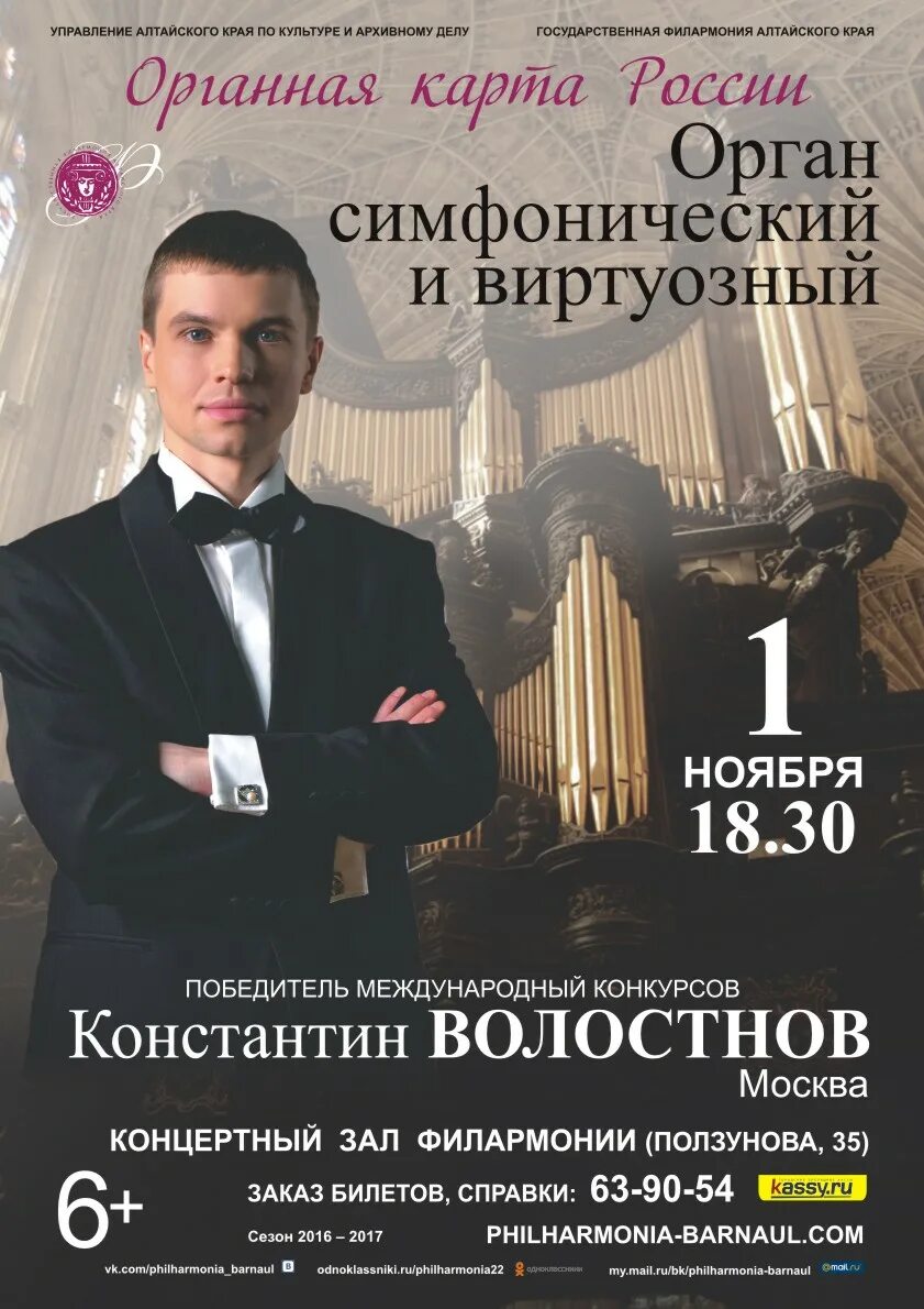 Концерт старинной музыки афиша. Филармония барнаул афиша. Филармония барнаул афиша. Волшебство алтая. Афиша концерта вивальди времена года.