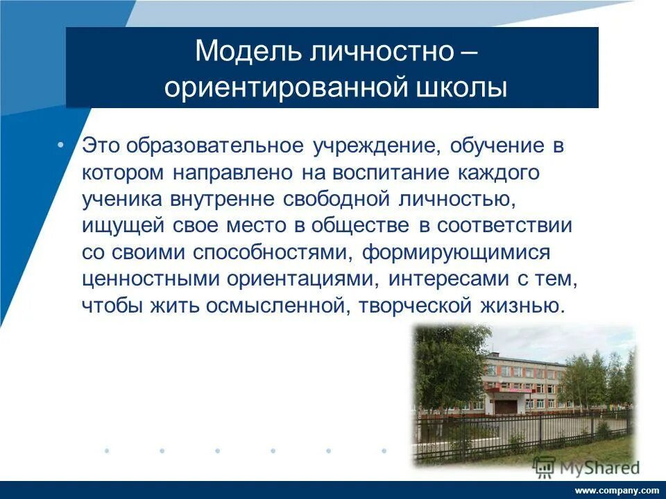 программа развития мбоу сош