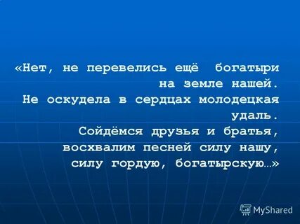 Не перевелись еще богатыри