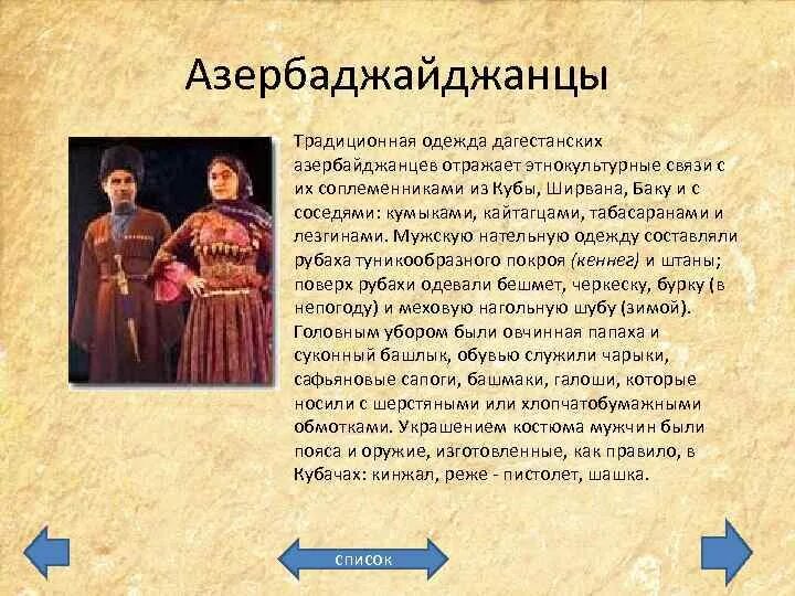 Какой праздник характерен для дагестанцев. Традиционный костюм дагестанского народа. традиционный костюм дагестанцев. традиционный костюм аварцев. дагестанский нац костюм.