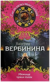 Тайна обложка