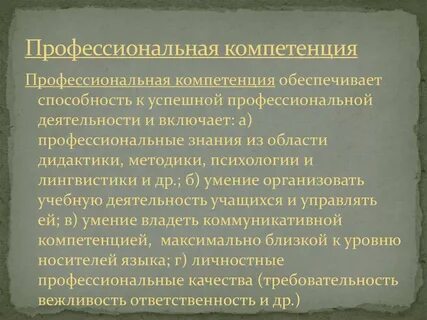 Профессионализм проявляется в