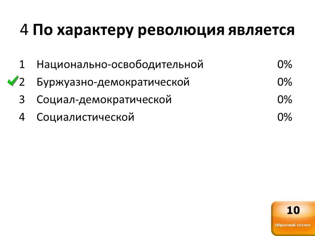 Национально освободительная революция. Виды революций по характеру. Характер революции. Характеры революций какие бывают. Основные виды революции.