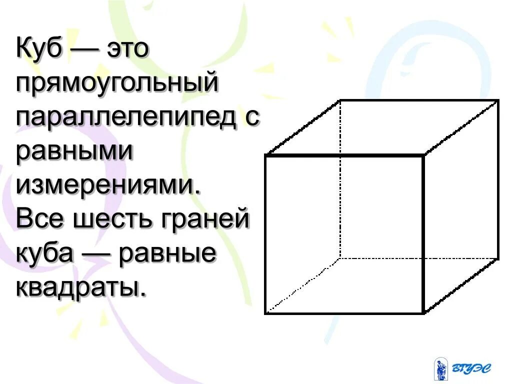 Тема параллелепипед куб. Прямоугольный параллелепипед куб 4 класс. Куб это прямоугольный параллелепипед с измерениями. Задания 3 класс куб прямоугольный параллелепипед. Параллелепипед, куб, прямоугольный параллелепипед.