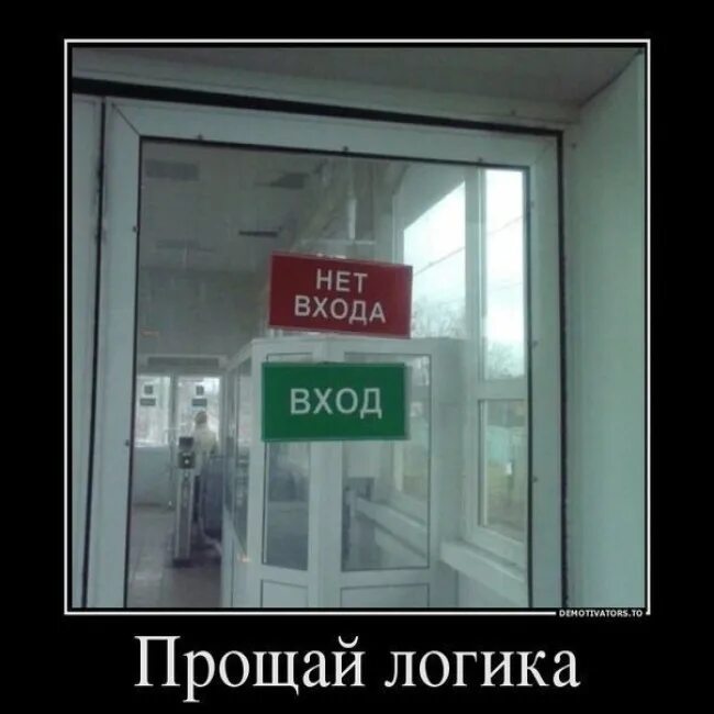 Логика демотиватор. Логика смешные картинки. Отсутствие логики. Шутки без логики.