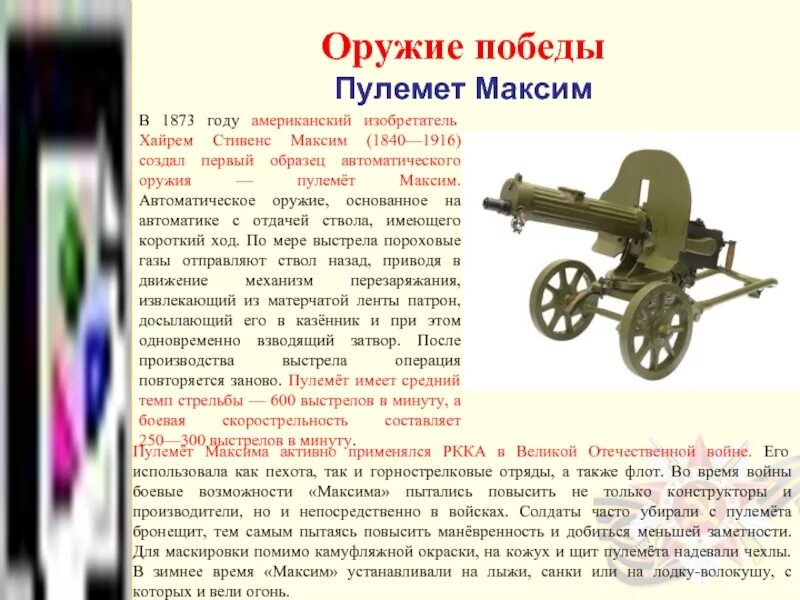 Пулемёт Максима образца 1910 года характеристики. Почему оружие назвали