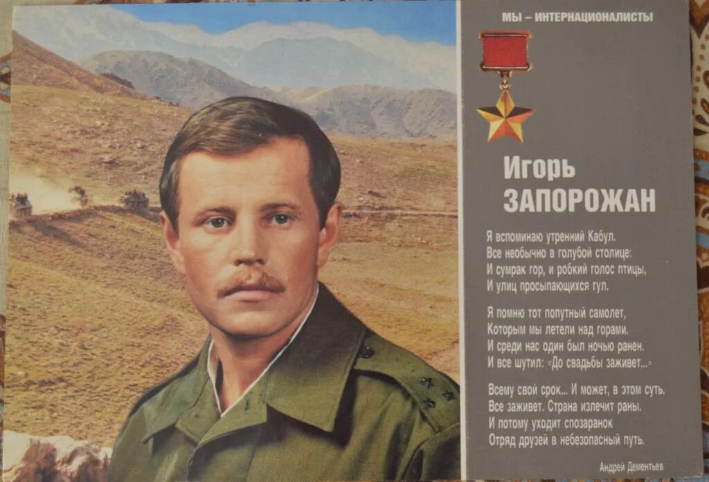 Плакат - Герой Афганец Владимир Неверов - ДРА - Война в Афганистане - 2 - покупа