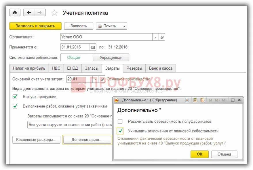 Плановая себестоимость в учетной политике. Выпуск продукции в 1с 8.3 пример заполнения. Как учитывать отклонения фактической и плановой себестоимости. Плановая себестоимость в 1с 8.3 Бухгалтерия.