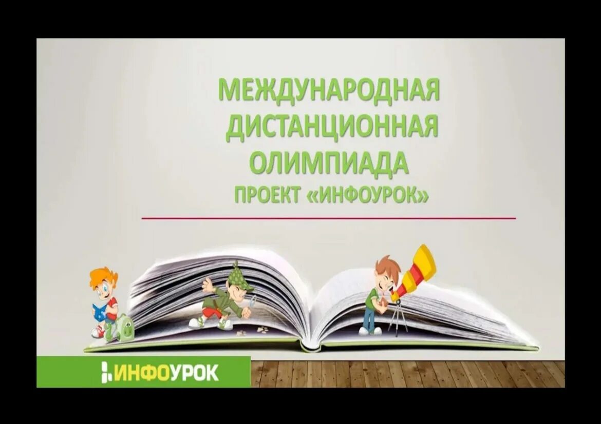 Инфоурок модуль 3. Инфоурок картинка сайта. эмблема инфоурок. симфорок.
