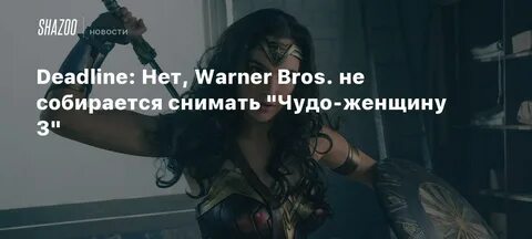 Не смотря на 3