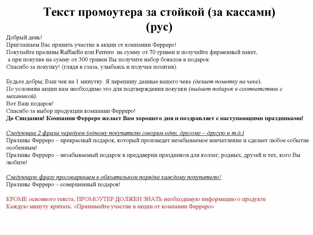 Текст для промоутера. Слово промоутер. Текст промоутера пример. Речь для промоутера пример. День промоутера