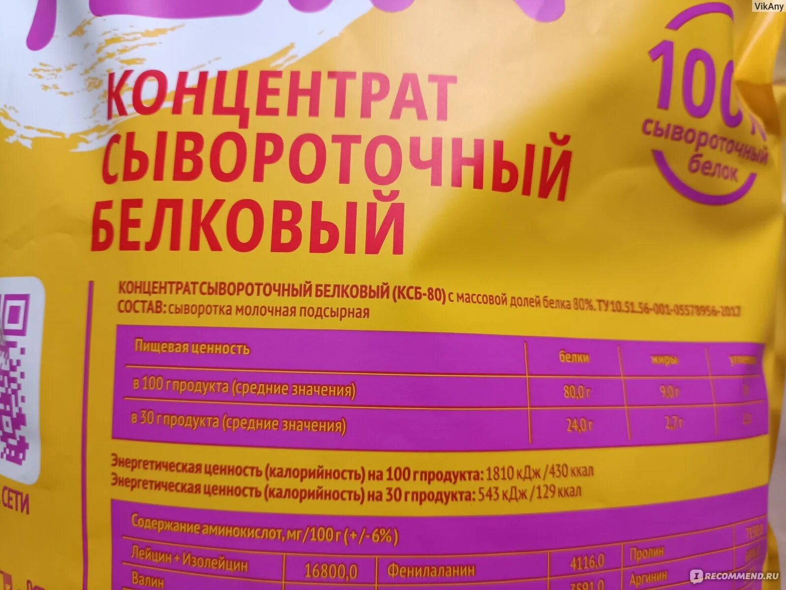 Первый русский протеин сухой. Российские марки протеина. Первый русский протеин состав. Концентрат сывороточного белка. Первый русский протеин где производят.