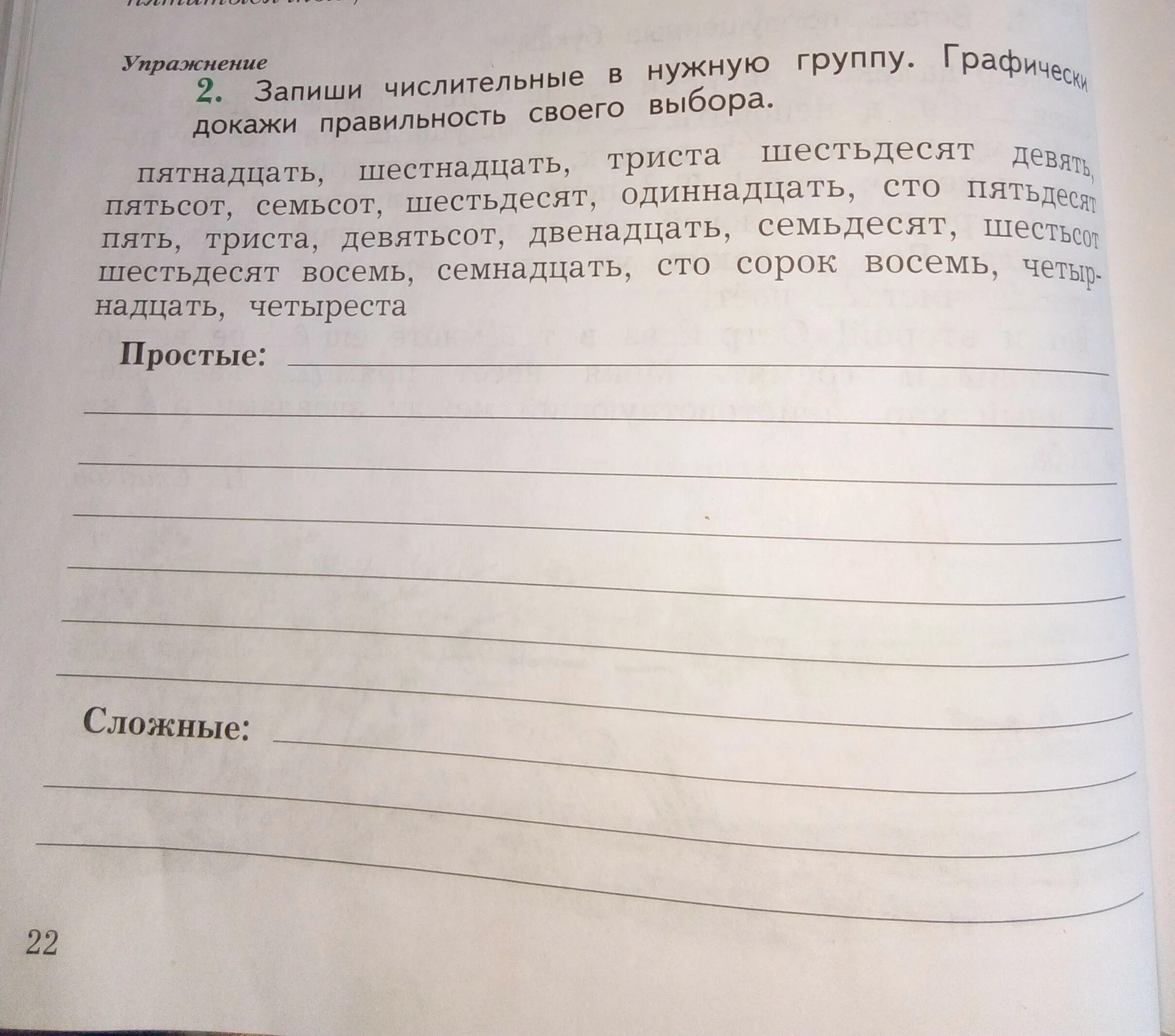 Запиши числительные в нужную группу. Запиши числительные в нужную группу графически докажи. Запиши числительные а нужную группу. Что такое докажи графически. Как доказать правильность своего выбора графически.