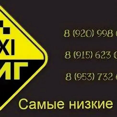 Такси скопин номера