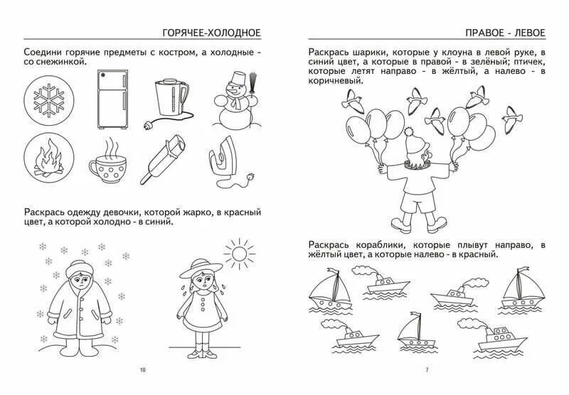 Холодно горячо слова. Задания для дошкольников Вена. Противоположности задания.