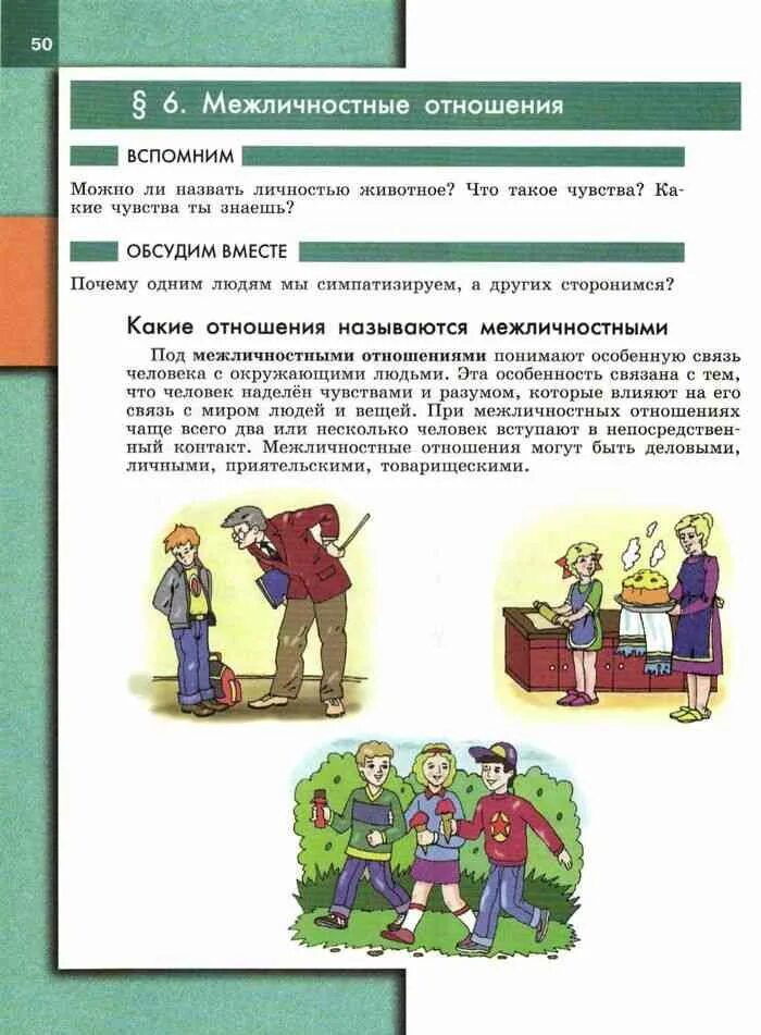 Тест обществознание 6 класс отношения с окружающими