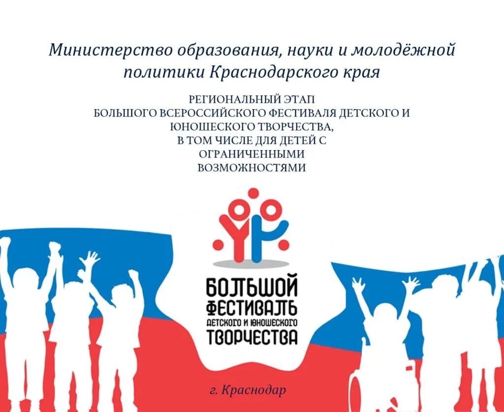 Фестиваль творчества детей инвалидов. Дети конкурсы фестивали конкурсы в дополнительном образовании. Большой всероссийский фестиваль логотип. Слово движение. Фестиваль овз.