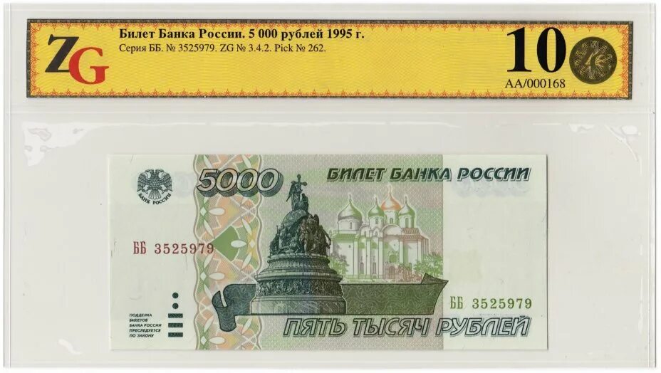 5000 Рублей банкнота 1995 купюра. Билеты банка России 1995. 5000 Рублей 1995 года. Банкноты банка России 5 рублей.