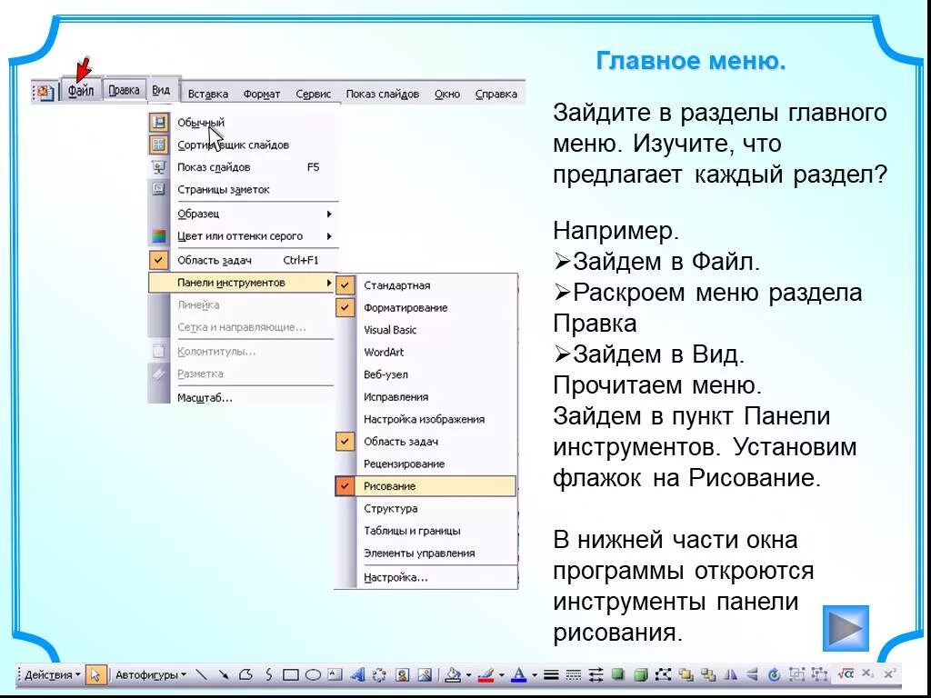 Как зайти в меню. Пункт меню файл. Главное меню. Пункт меню Формат. Пункт основного меню файл.