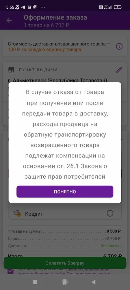 Вб проблема. Платный возврат товара на вайлдберриз. Wildberries платный возврат. Платный возврат на вайлдберриз 2022. Возврат вещей на вайлдберриз.